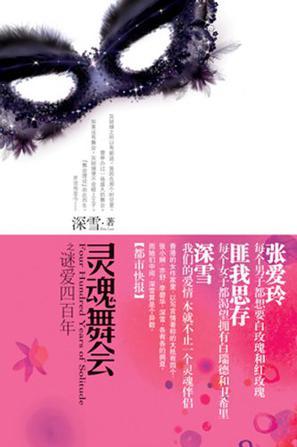 灵魂舞会