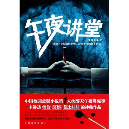 午夜讲堂