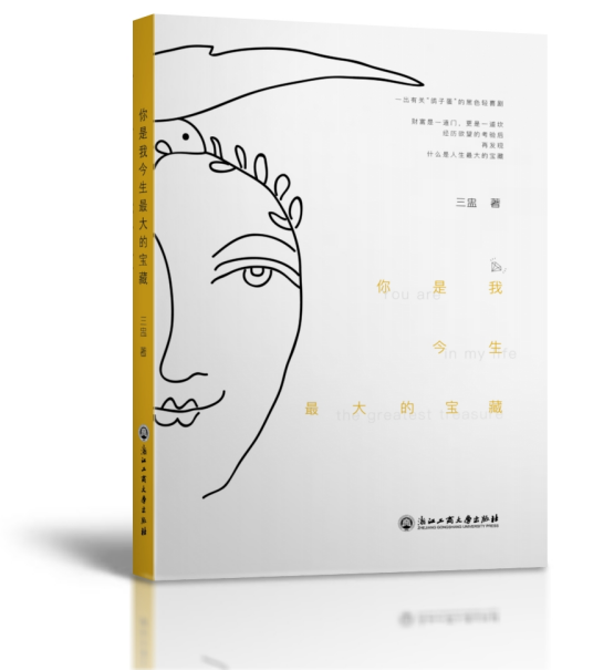 你是我今生最大的宝藏