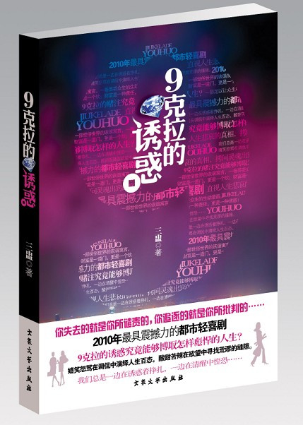 9克拉的诱惑