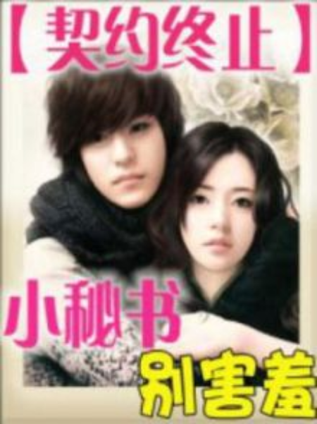 首席的一日迷情：强吻亿万老婆
