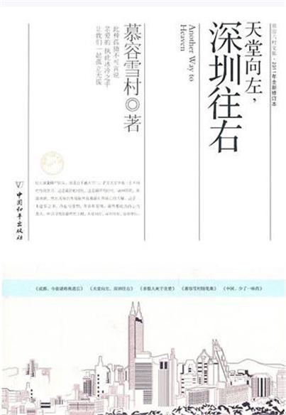天堂向左，深圳往右