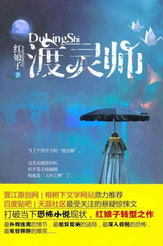 渡灵师
