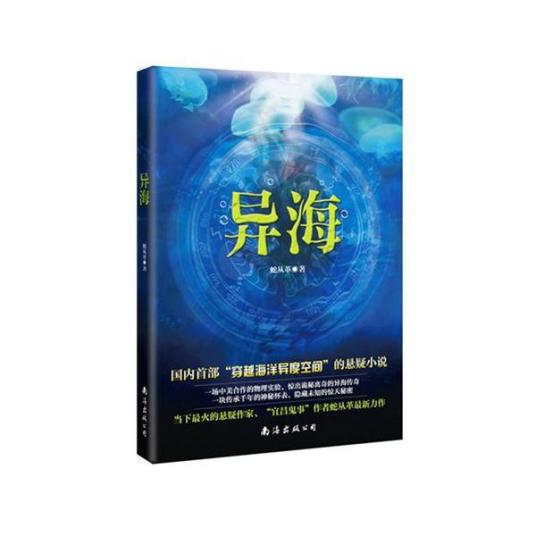 异海