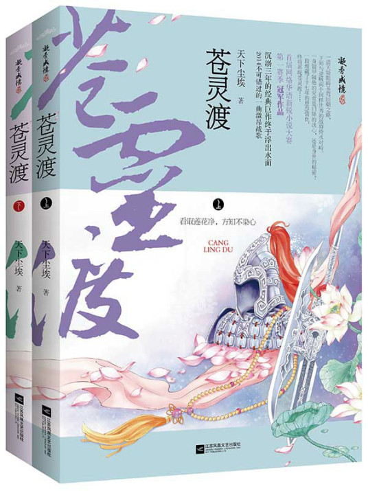 苍灵渡