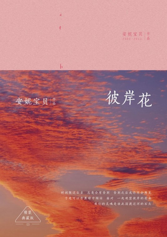 彼岸花