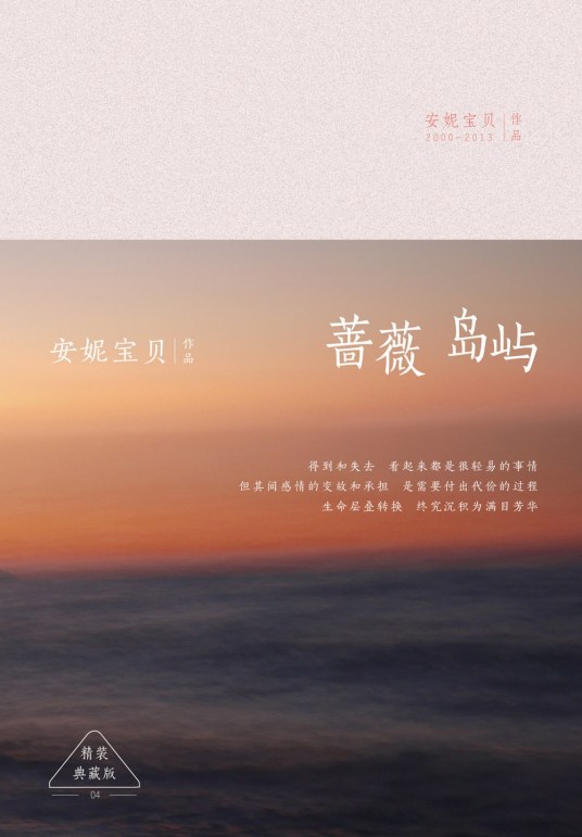蔷薇岛屿