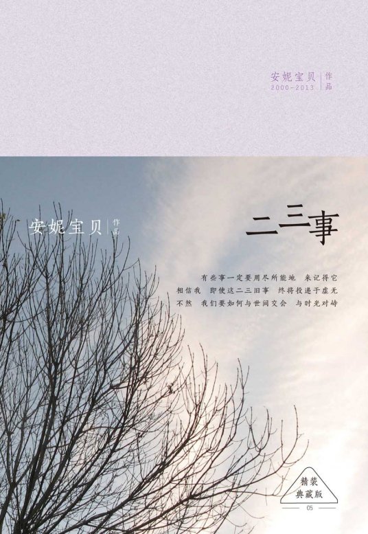 二三事