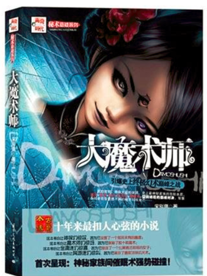 大魔术师