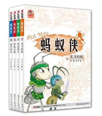 蚂蚁侠