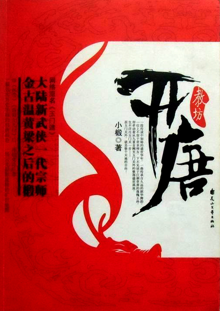 开唐