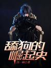 舔狗的崛起史