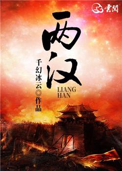 两汉