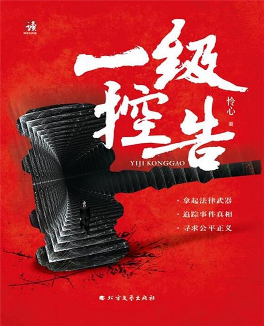 一级控告