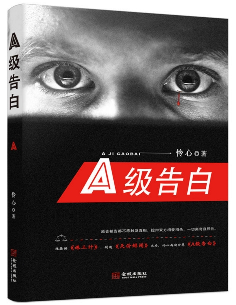 A级告白