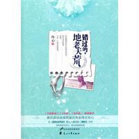 错过的，地老天荒