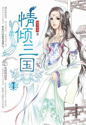 情倾三国