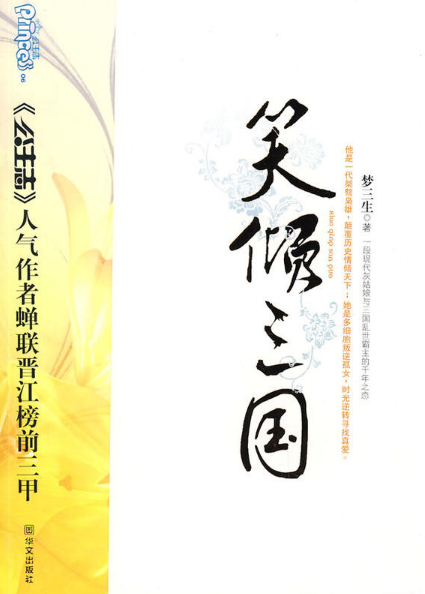笑倾三国