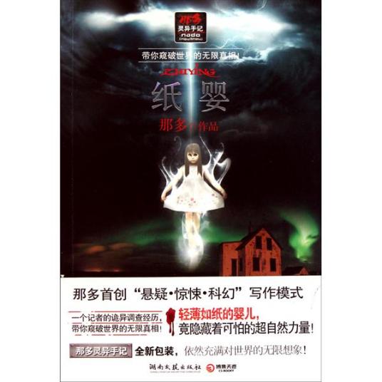 纸婴