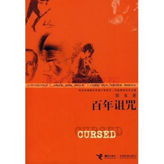百年诅咒