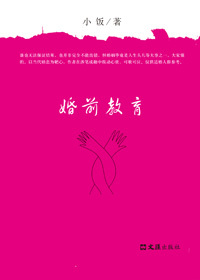 婚前教育