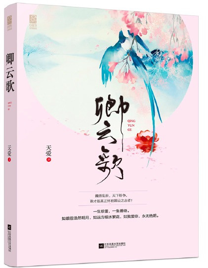 卿云歌