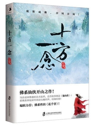 十方一念
