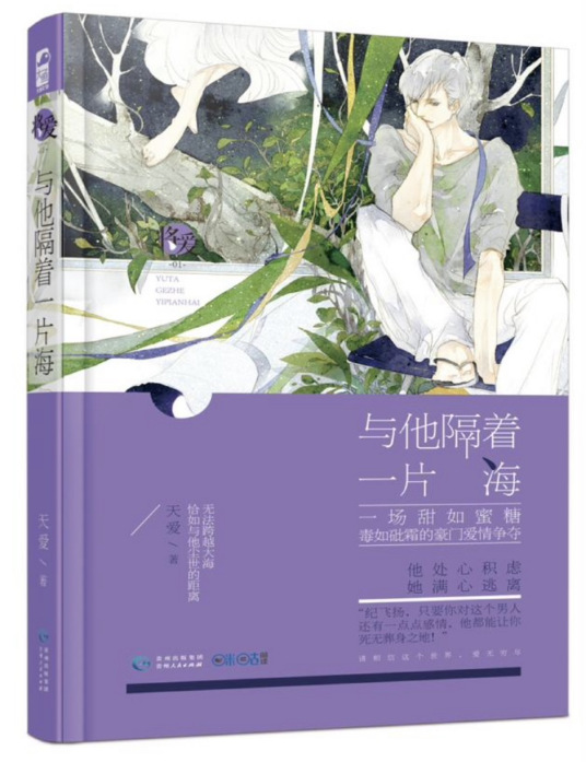与他隔着一片海