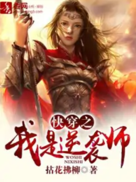 快穿之我是逆袭师