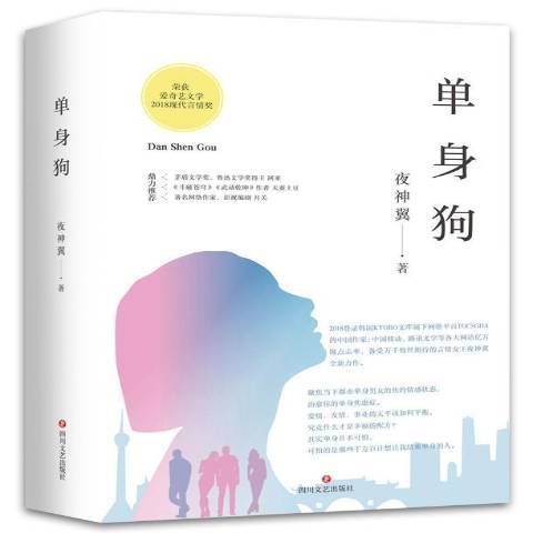 单身狗