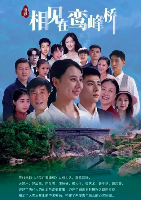 相见在鸾峰桥