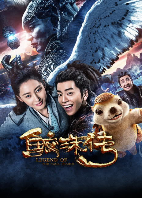 鲛珠传