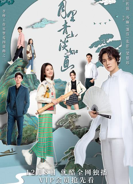月里青山淡如画
