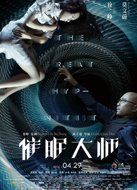 催眠大师