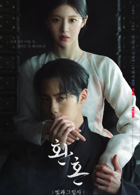 还魂2：光与影