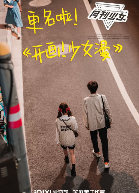 开画！少女漫