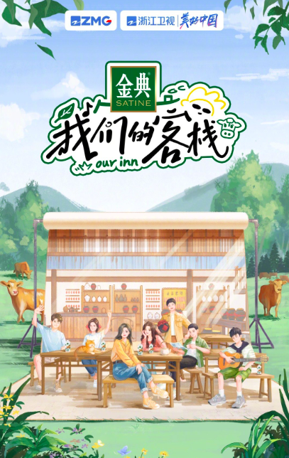 我们的客栈