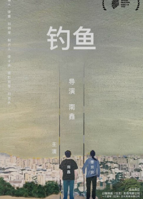 钓鱼