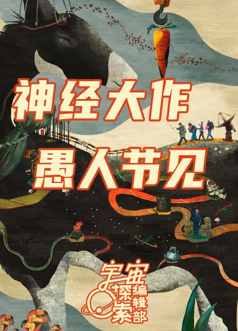宇宙探索编辑部