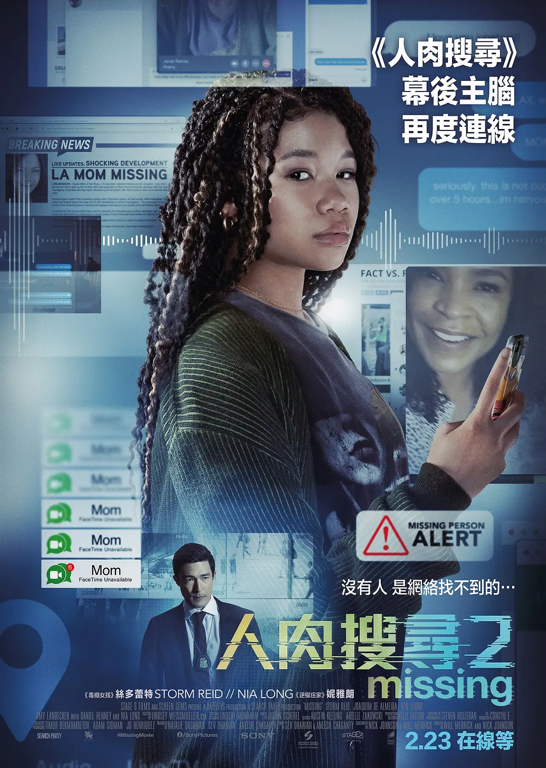 网络谜踪2