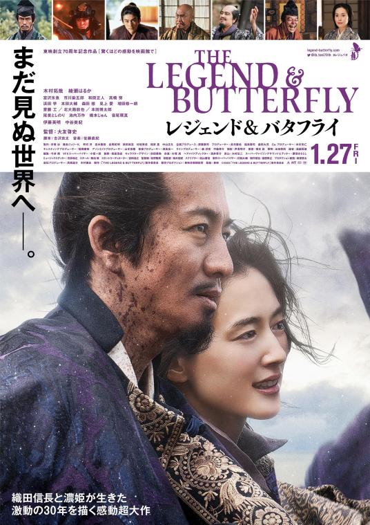 传奇与蝴蝶
