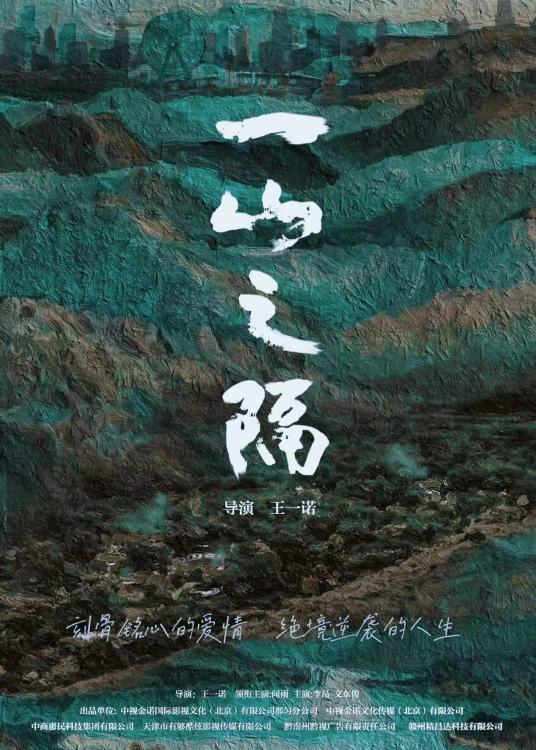一山之隔