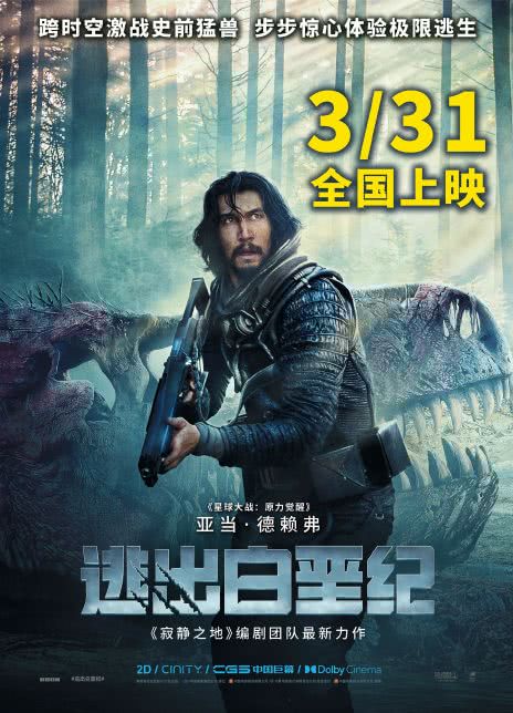 逃出白垩纪