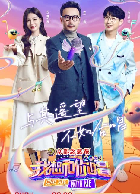 我想和你唱第四季