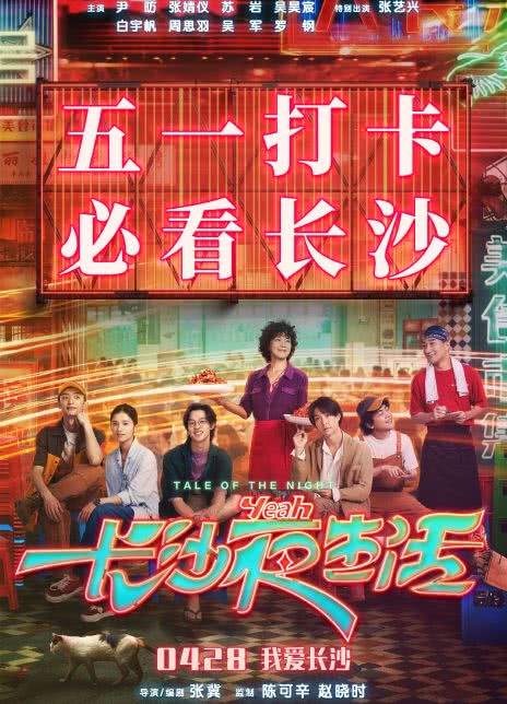 长沙夜生活