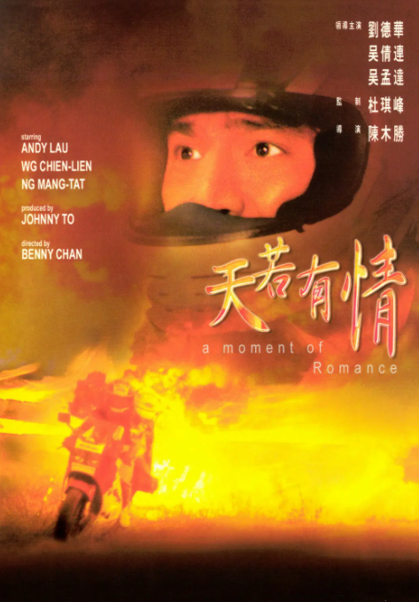 天若有情