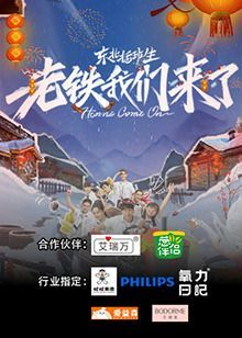 老铁我们来了