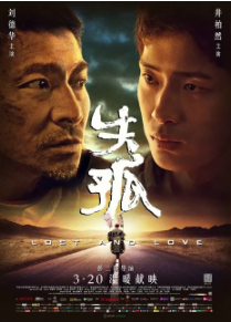 失孤