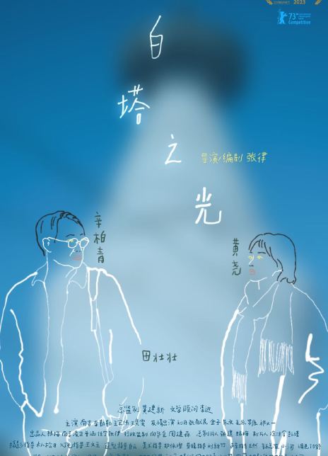 白塔之光