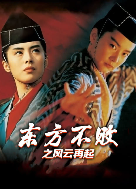 东方不败之风云再起